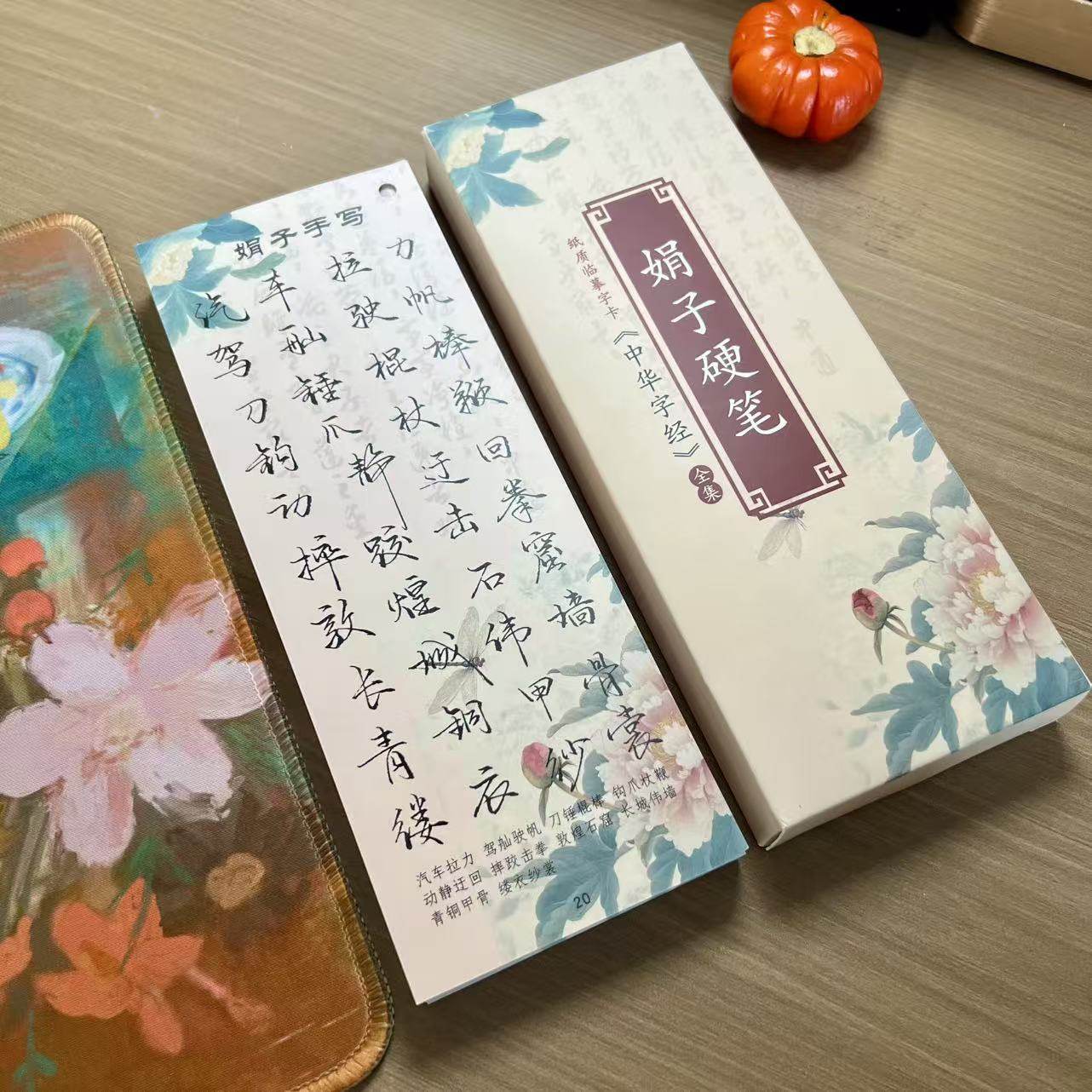 【上新/娟子字卡】成人临摹纸质字卡行书字 体字卡50张/100页