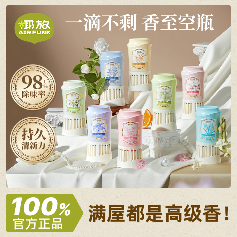 airfunk椰放倒置香薰除臭除异味厕所室内空气清新剂持久留香氛