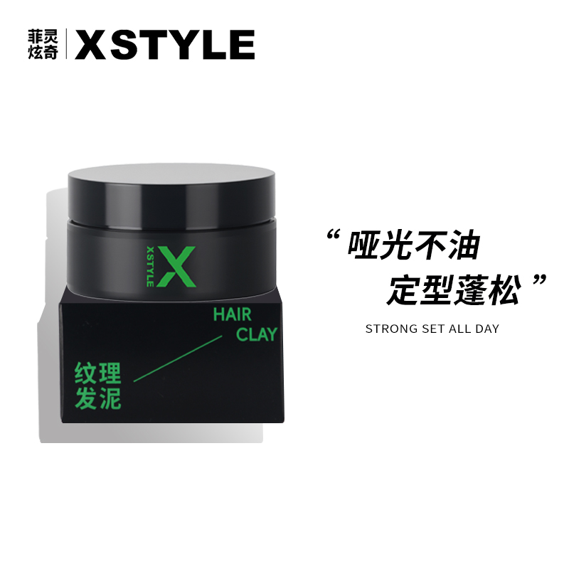 菲灵炫奇发泥发蜡男士定型