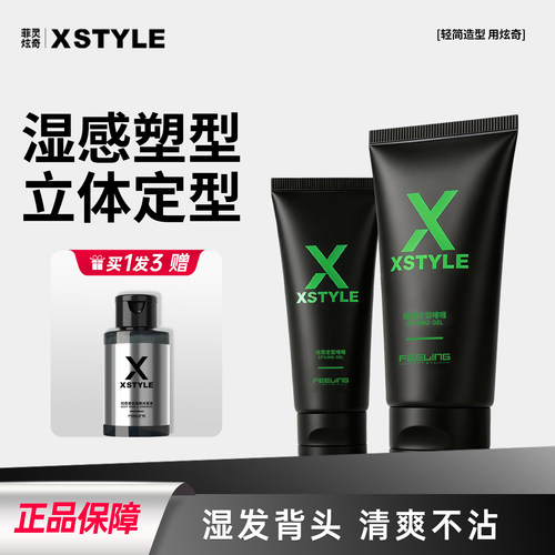 啫喱膏男士定型湿发造型发蜡