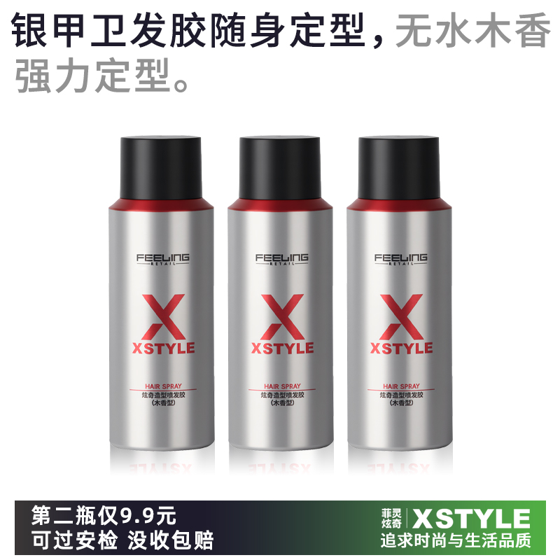 菲灵炫奇发胶定型喷雾木香型