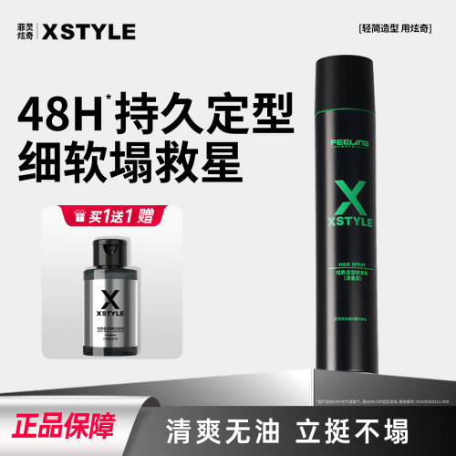菲灵发胶小瓶定型喷雾男士旅行装
