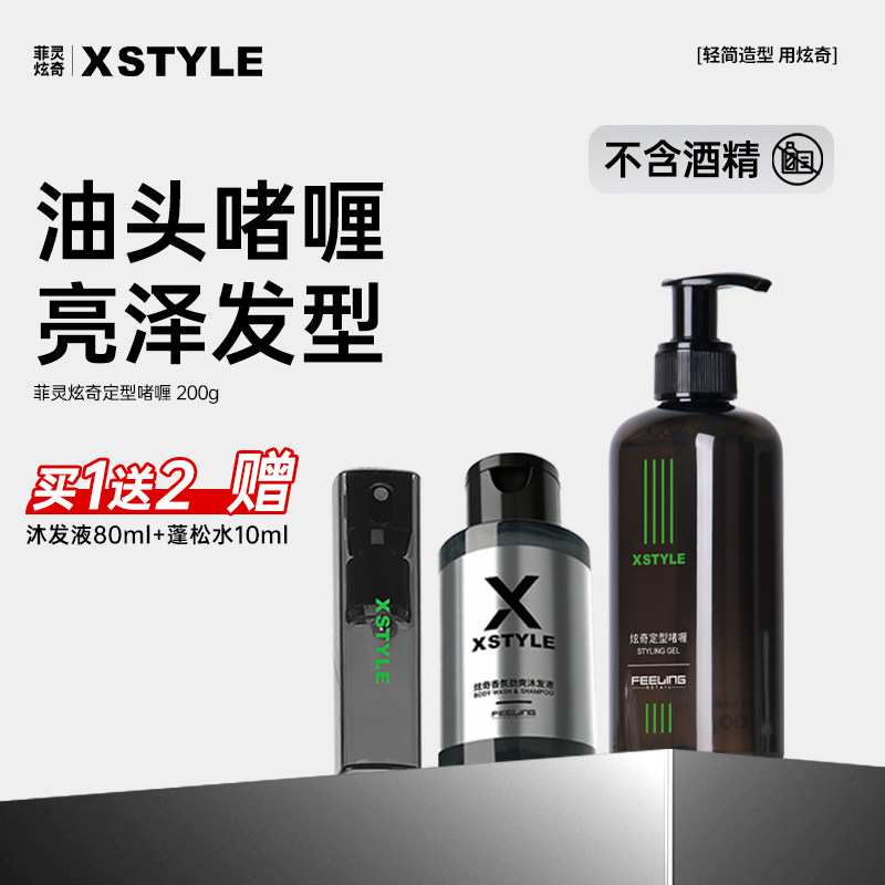 菲灵啫喱膏男士湿发造型油头背头神器保湿发油持久定型发胶发泥蜡