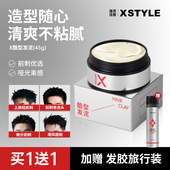 菲灵炫奇发泥男士 发蜡发胶定型喷雾哑光自然蓬松持久造型发油啫喱