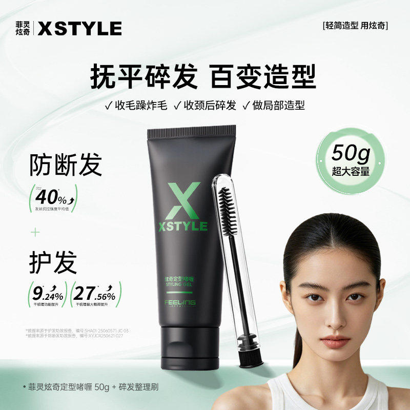 菲灵定型啫喱膏湿发造型女胎毛刘海定型碎发整理透明发蜡发胶发油