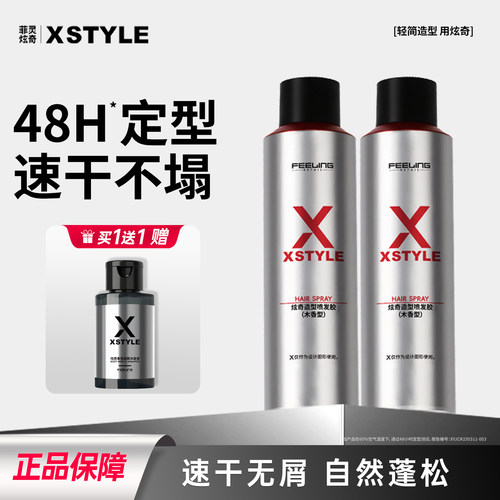 菲灵炫奇发胶定型喷雾男士