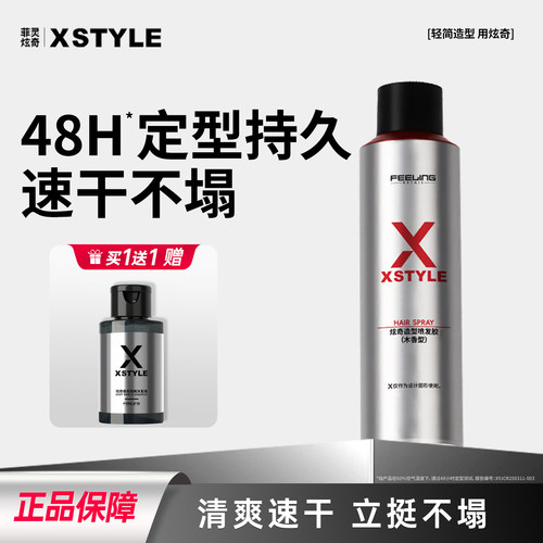菲灵炫奇发胶定型喷雾木香型