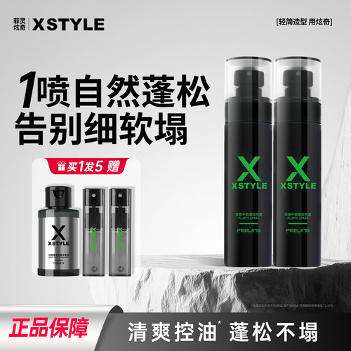 发胶定型喷雾小瓶男自然蓬松