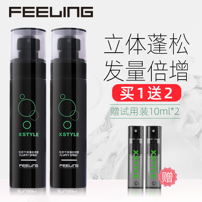 菲灵炫奇蓬松水定型喷雾男女士免洗去油自然持久造型发胶干胶发泥