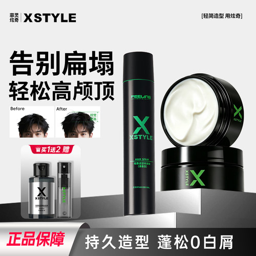 发泥男士发蜡发胶定型喷雾