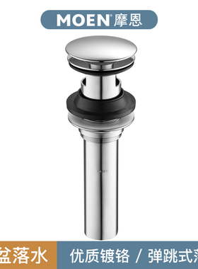 MOEN摩恩21040全铜面盆弹跳下水器落水头去水配件/亮银/哑光/黑色