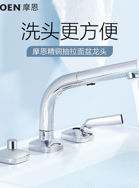 摩恩单孔/三孔八英寸抽拉抽取式可升降面盆水龙头GN89123/89124