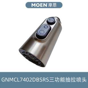 摩恩防指纹面冷热水龙头抽拉下拉式单把手厨房水槽龙头7402C/SRS