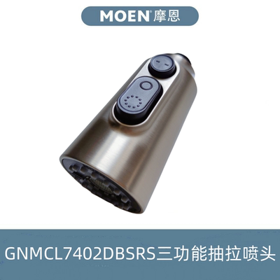 抽取下拉式厨房龙头摩恩冷热水