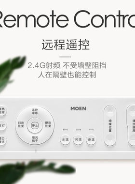 智能马桶遥控器摩恩SW1111C/D