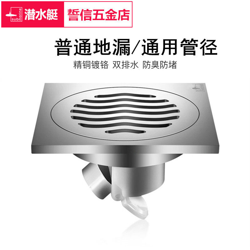 潜水艇地漏通用40/50管道TF40-10B/10X全铜镀铬超薄移位防臭地漏