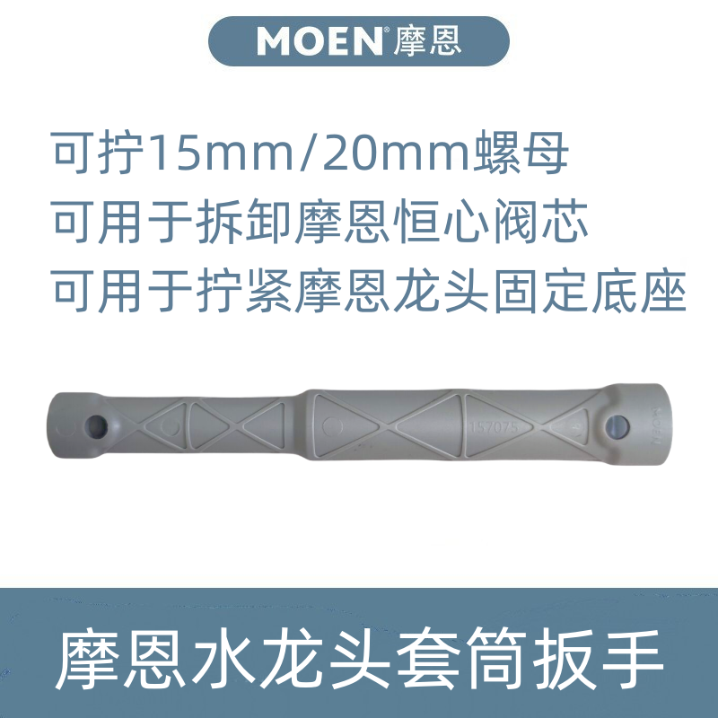 MOEN摩恩原装配件厨房龙头面盆龙头专用六角螺母拧紧拆卸套筒扳手,五金/工具,手动套筒扳手,淘宝优惠券,粉丝福利购,淘宝优惠卷