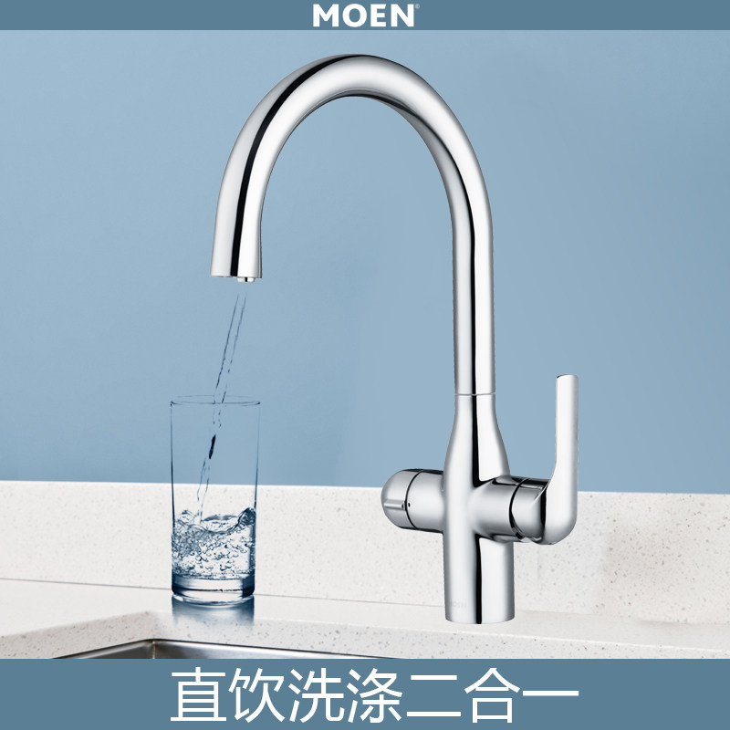moen摩恩冷热水龙头全铜直饮纯净水洗涤二合一厨房龙头gn89112