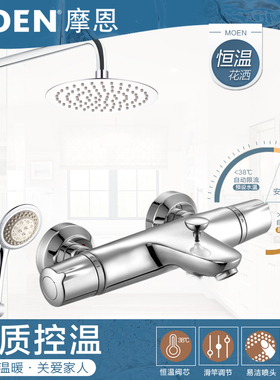 摩恩恒温花洒龙头58332/91046卫浴淋浴器淋浴花洒套装防烫设计