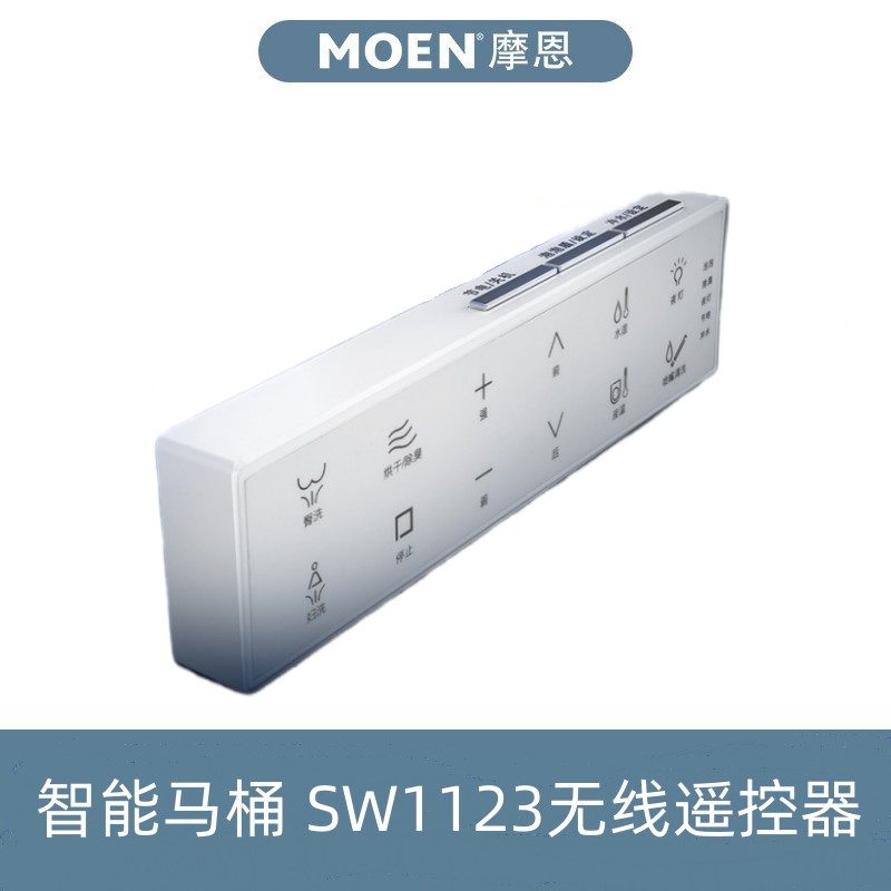 摩恩智能马桶无线遥控器原装配件