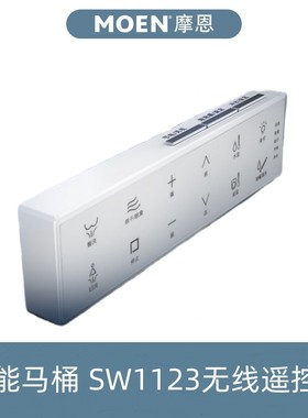 MOEN摩恩原装配件智能马桶SW1123C/D、SW1032无线遥控器SWA996