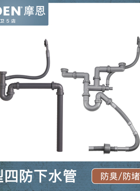 摩恩厨房水槽洗菜盆防臭下水排水管双槽SB021/单槽SB012/溢水软管
