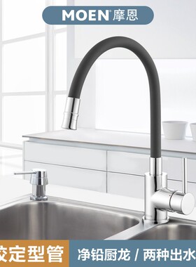 摩恩West净铅高分子材料柔性定型管双出水模式厨房水龙头GN60418