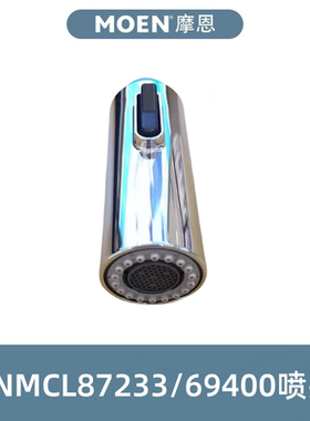 摩恩厨房龙头87233BRB/69400ORB两功能抽拉喷头（亮面/古铜色）