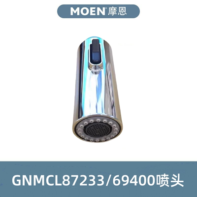 摩恩厨房抽拉喷头两功能古铜亮面