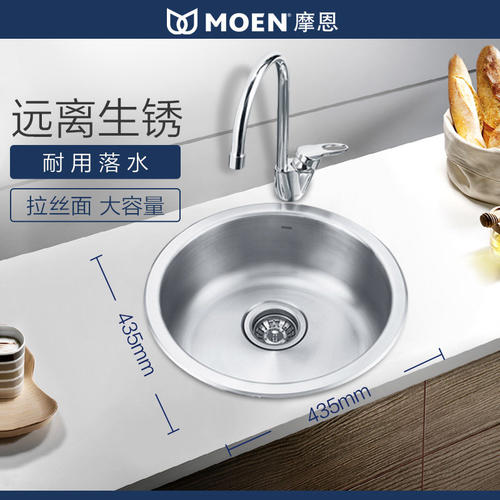 摩恩水槽小单槽洗菜盆不锈钢圆形