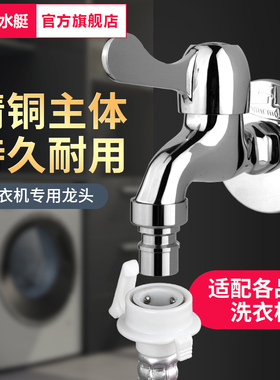 潜水艇L101X洗衣机龙头黄铜单冷快开4/6分通用出水防脱管自动断水