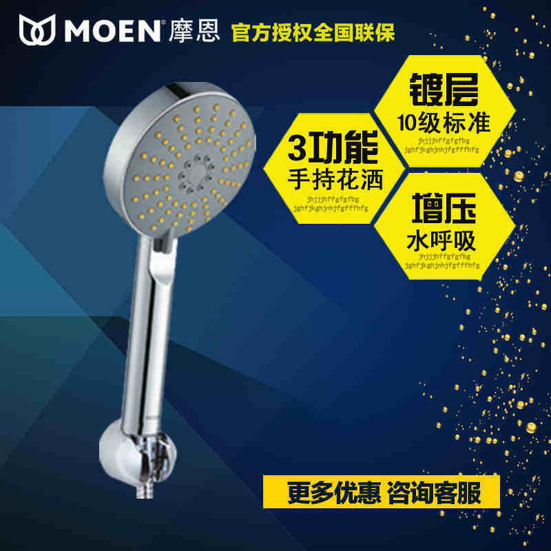 MOEN摩恩全新升级空气注入增压卫生间淋浴洗澡手持花洒H173940