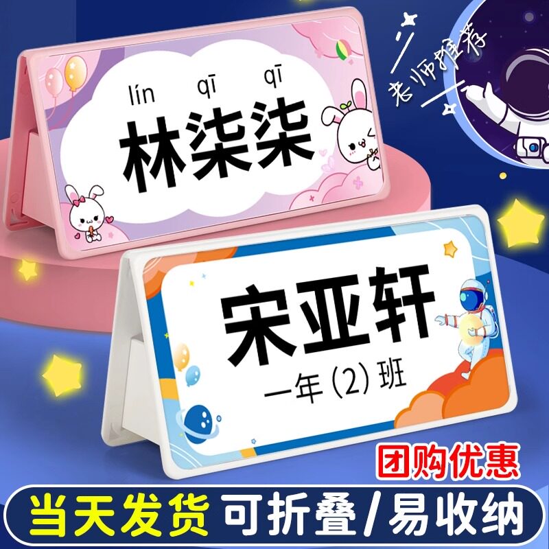学生姓名牌双面打印免费定制