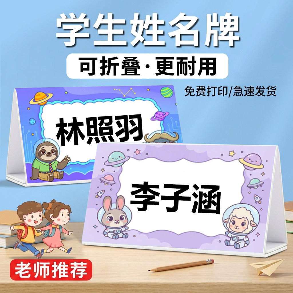 一年级姓名牌可折叠磁吸防摔