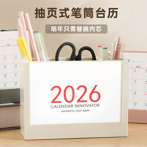 笔筒台历支持定制量多优惠
