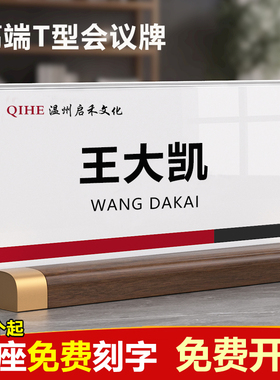亚克力台签会议牌立牌透明木质台卡A4T型评委名字牌席卡领导座位台牌学生姓名展示牌铭牌工位职人名桌牌定制
