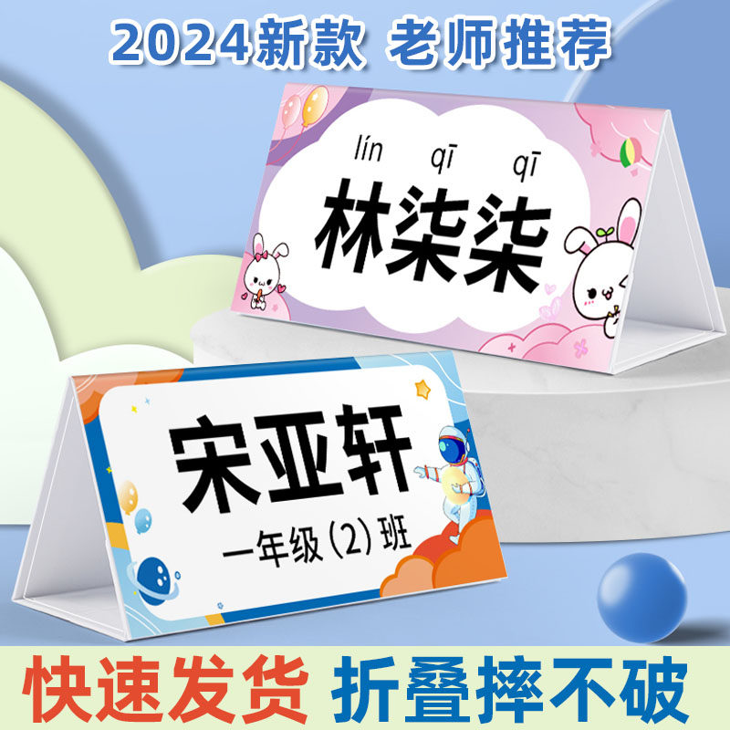 座位牌双面三角立牌一年级新生入学名字牌桌牌席位牌桌面台签台卡定做