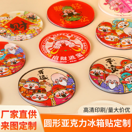 亚克力冰箱贴磁贴支持来图定制