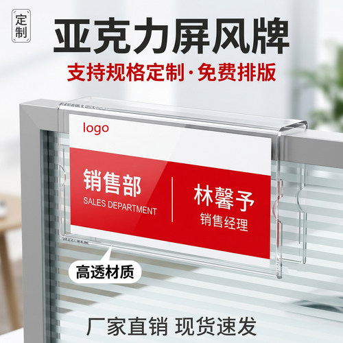 悬挂式工位牌亚克力屏风牌定制