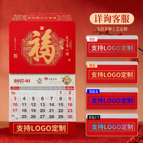 2027年羊年挂历支持定制logo