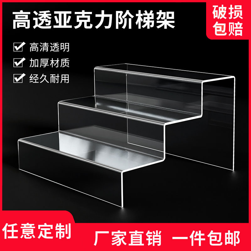 亚克力阶梯展示架三层梯形置物架定制鞋架透明手办盲盒收纳台阶式商场