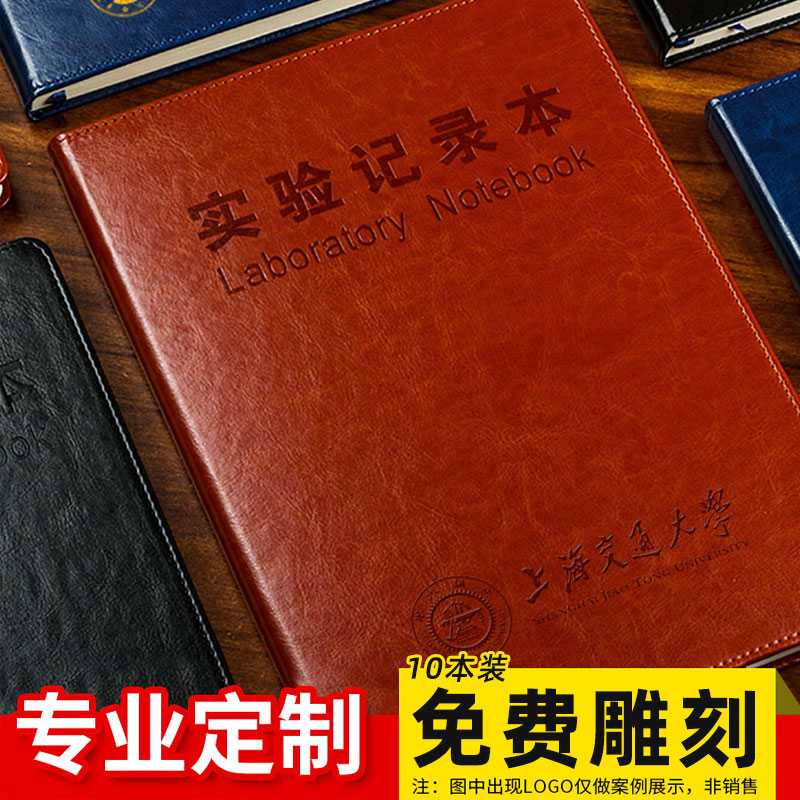 10本装实验记录本化学A4研究生科研生物报告数据科学记事本横线方格本大学生笔记本子定制logo硬壳加厚登记本