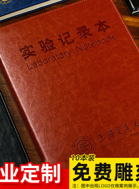 10本装实验记录本化学A4研究生科研生物报告数据科学记事本横线方格本大学生笔记本子定制logo硬壳加厚登记本
