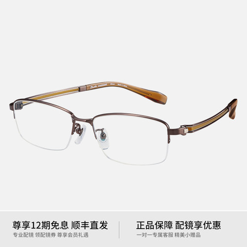 日本Charmant/夏蒙半框纯钛眼镜