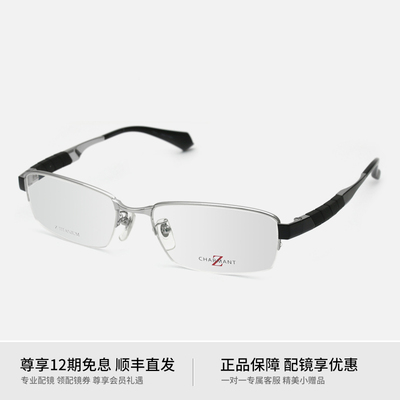 Charmant/夏蒙男半框银色眼镜架