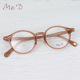 日本Me D眼镜框女纯钛超轻圆形小框高度数日系时尚 板材眼镜架1003