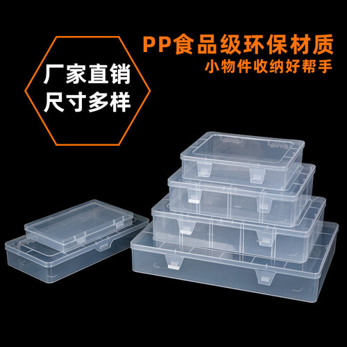 透明透明塑料盒样品盒工具收纳盒