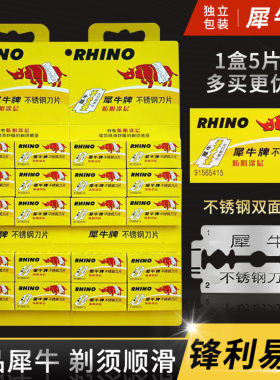 吉列犀牛牌剃须刀片不锈钢双面剃须刀片老式手动刮胡刀架理发刀片