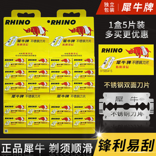 吉列犀牛牌剃须刀片不锈钢双面剃须刀片老式手动刮胡刀架理发刀片
