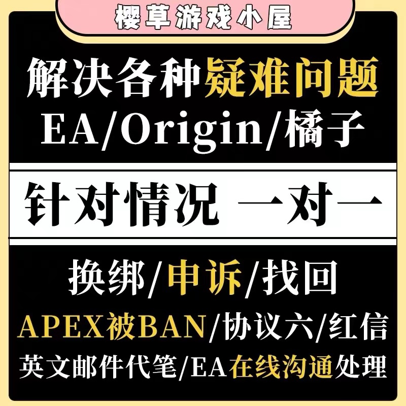 APEX申诉对线EA客服有效沟通解决各种难题误ban协议六被盗找回-封面